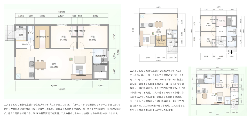 2人住まいに最適なプランをまとめた間取り集を無料プレゼント